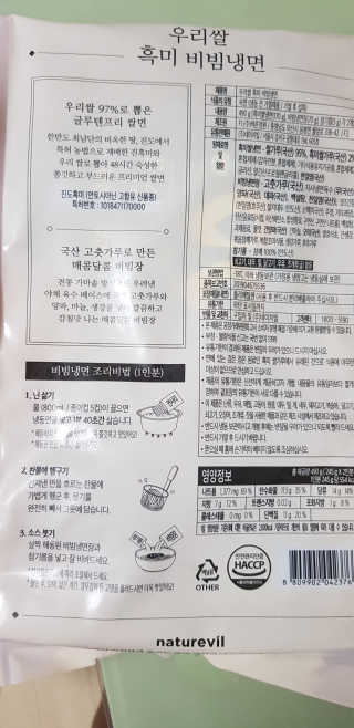 [네이처빌] 우리쌀 흑미비빔냉면,물냉면 총 2종 — 5점을 준 리뷰어가 2020년 7월 올린 사용 사진