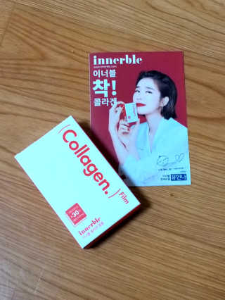 이너블 콜라겐 필름 — 4점을 준 리뷰어가 2020년 4월 올린 사용 사진