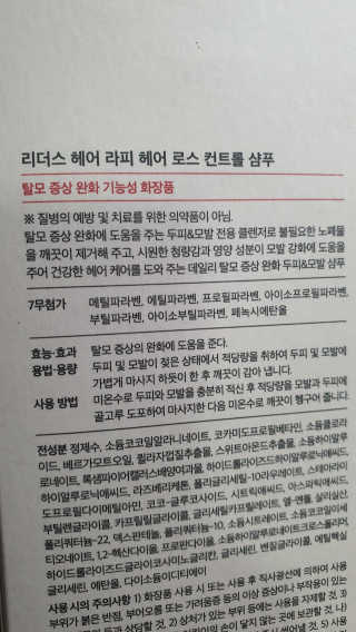 리더스코스메틱 리더스 헤어 라피 헤어 로스 컨트롤 샴푸 — 5점을 준 리뷰어가 2020년 7월 올린 사용 사진