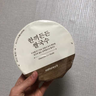 [네이처빌] 우리쌀로 만든 글루텐프리 컵쌀국수 — 5점을 준 리뷰어가 2020년 10월 올린 사용 사진