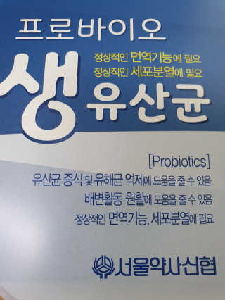 서울약사신협_프로바이오생유산균_2.5G x 100포 — 5점을 준 리뷰어가 2020년 5월 올린 사용 사진