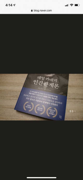 현대지성 데일 카네기 인간관계론 — 5점을 준 리뷰어가 2020년 4월 올린 사용 사진