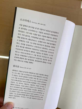 현대지성 소크라테스의 변명·크리톤·파이돈·향연 — 5점을 준 리뷰어가 2020년 6월 올린 사용 사진