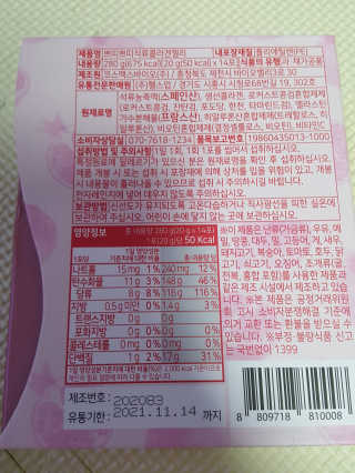 헬스업_쁘띠쁘띠석류콜라겐젤리_20g x 14포 — 5점을 준 리뷰어가 2020년 8월 올린 사용 사진