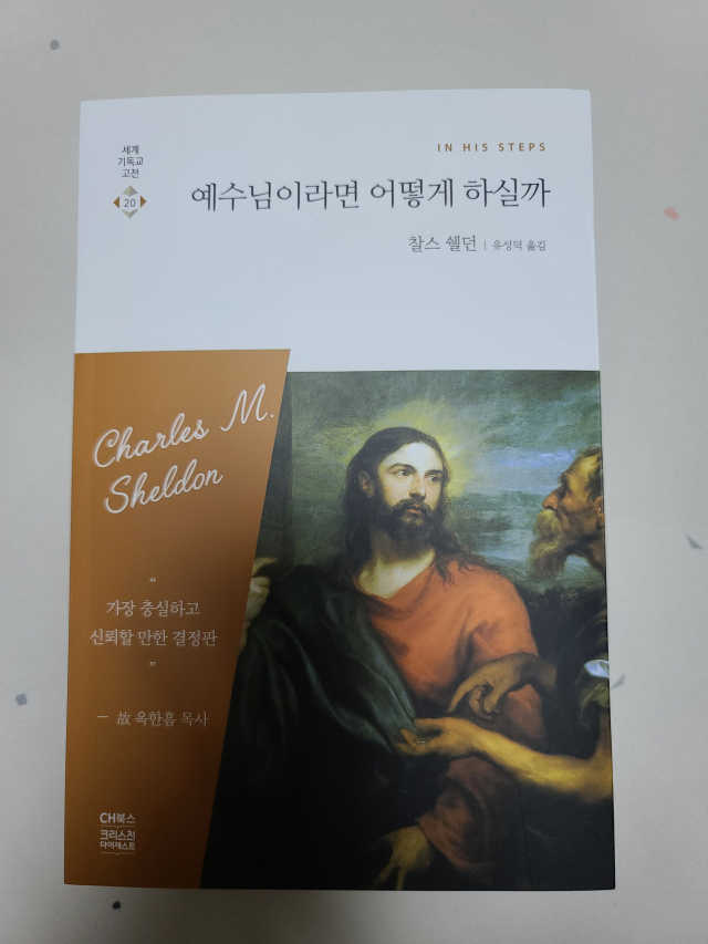 예수님이라면 어떻게 하실까 리뷰 사진