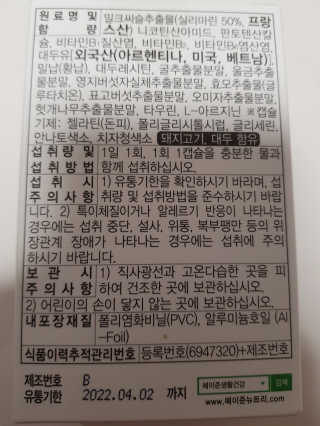 메이준뉴트리 슈퍼 간건강 밀크씨슬 B+ — 5점을 준 리뷰어가 2020년 6월 올린 사용 사진