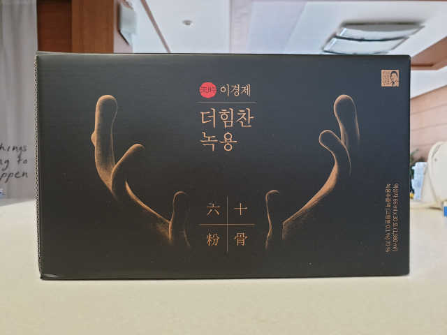 [시즌6] 이경제 더힘찬녹용 1개월분 리뷰 사진