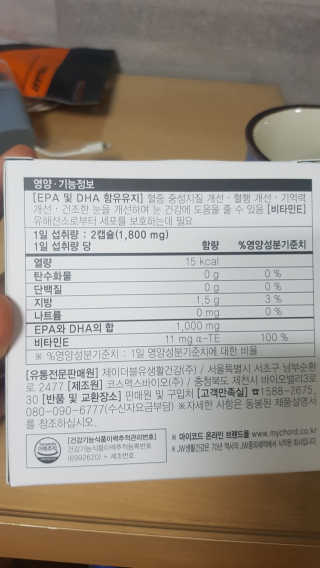JW중외제약 마이코드 알티지 오메가3 1000 mg — 5점을 준 리뷰어가 2020년 7월 올린 사용 사진