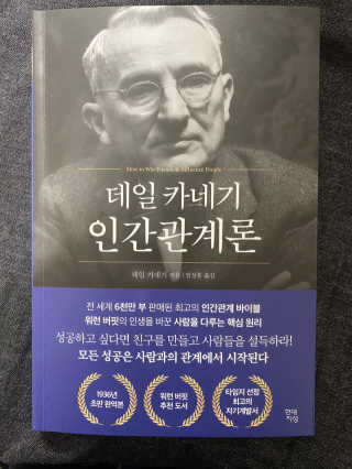 현대지성 데일 카네기 인간관계론 — 4점을 준 리뷰어가 2020년 4월 올린 사용 사진