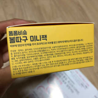 [코아코스] 폼폼비숑 볼따구 미니팩 50매 — 5점을 준 리뷰어가 2020년 5월 올린 사용 사진