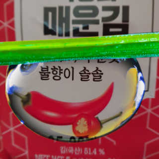 김연구가 박향희 박향희 불향솔솔 전통김 or 매운김 — 5점을 준 리뷰어가 2020년 6월 올린 사용 사진