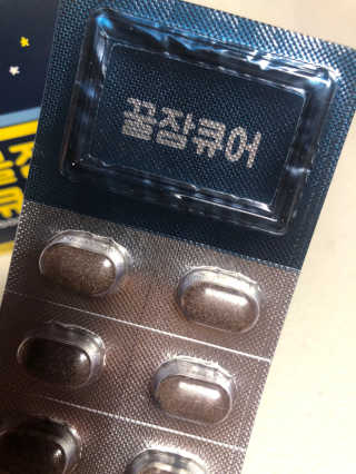 조은약초 꿀잠큐어 제주 감태추출물 감태정 600mg — 5점을 준 리뷰어가 2020년 5월 올린 사용 사진