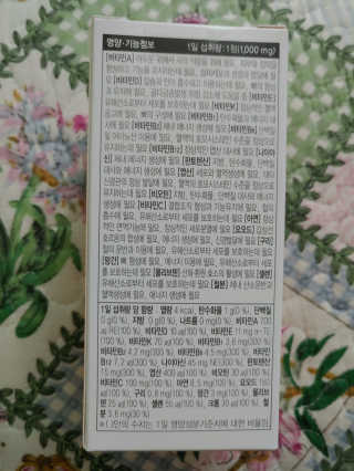 JW중외제약 마이코드 멀티비타민미네랄 포 맨 — 4점을 준 리뷰어가 2020년 9월 올린 사용 사진