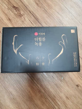 [시즌6] 이경제 더힘찬녹용 1개월분 — 5점을 준 리뷰어가 2020년 5월 올린 사용 사진