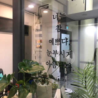 SoHeeYoo님이 올린 리뷰 사진 2
