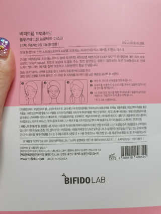 비피도랩 프로클리닉 폴루션에이징 프로텍트 마스크 — 5점을 준 리뷰어가 2020년 8월 올린 사용 사진