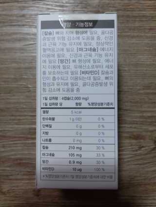 JW중외제약 마이코드 어골칼슘 비타민D — 5점을 준 리뷰어가 2020년 8월 올린 사용 사진