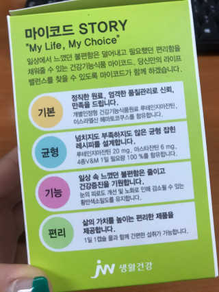 JW중외제약 마이코드 루테인지아잔틴 아스타잔틴 — 5점을 준 리뷰어가 2020년 9월 올린 사용 사진