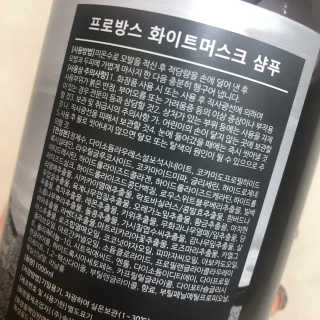 프로방스 화이트머스크 퍼퓸 샴푸 1000ml 업그레이드 — 5점을 준 리뷰어가 2020년 8월 올린 사용 사진