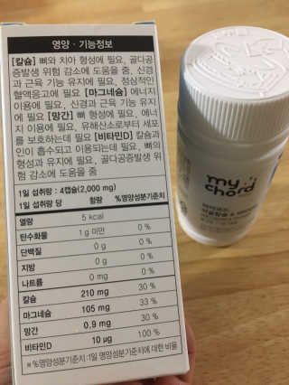 JW중외제약 마이코드 어골칼슘 비타민D — 4점을 준 리뷰어가 2020년 8월 올린 사용 사진