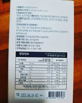 조은약초 석류콜라겐 석류즙 석류쪼옥 젤리 스틱 15포 x 20g — 5점을 준 리뷰어가 2020년 9월 올린 사용 사진