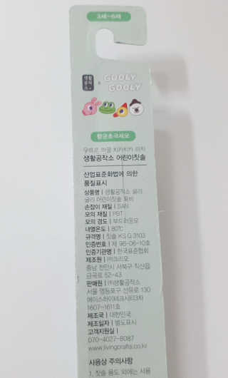 [생활공작소X굴리굴리] 어린이 칫솔 12개입+어린이치약 — 5점을 준 리뷰어가 2020년 9월 올린 사용 사진
