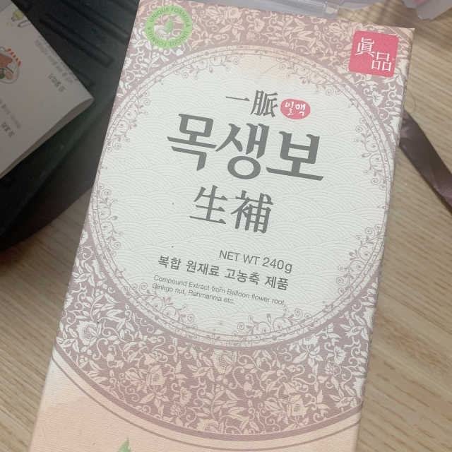 목생보 리뷰 사진