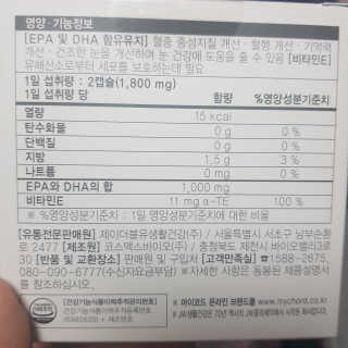 JW중외제약 마이코드 알티지 오메가3 1000 mg — 5점을 준 리뷰어가 2020년 9월 올린 사용 사진