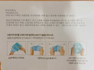 닥터랑 마이크로바이옴 스킨 밸런스 마스크 — 5점을 준 리뷰어가 2020년 11월 올린 사용 사진