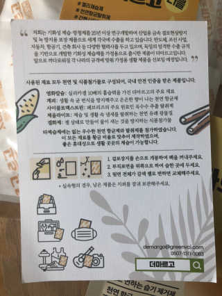 더조은집 [더마르고] 기화성 항균 젤리 제습팩 — 4.5점을 준 리뷰어가 2020년 8월 올린 사용 사진