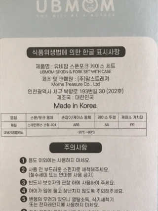 유비맘 스푼포크 케이스 세트 1+1 _컬러랜덤 발송 — 4.5점을 준 리뷰어가 2020년 9월 올린 사용 사진