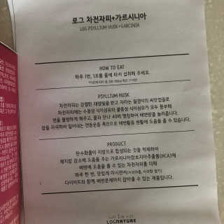 로그네이처 로그 차전자피+가르시니아 — 4점을 준 리뷰어가 2020년 5월 올린 사용 사진