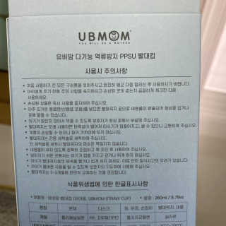 유비맘 샘방지 PPSU 빨대컵_컬러 랜덤 발송 — 5점을 준 리뷰어가 2020년 4월 올린 사용 사진
