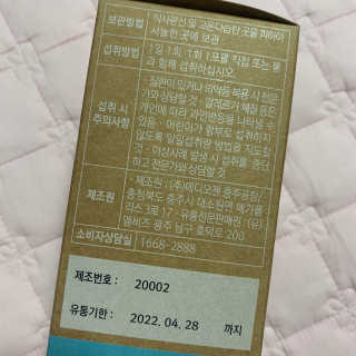 웰리카 저분자 피쉬 콜라겐 — 5점을 준 리뷰어가 2020년 11월 올린 사용 사진