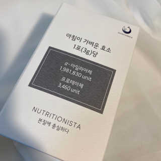 뉴트리셔니스타 아침이 가벼운 효소 — 4.5점을 준 리뷰어가 2020년 5월 올린 사용 사진