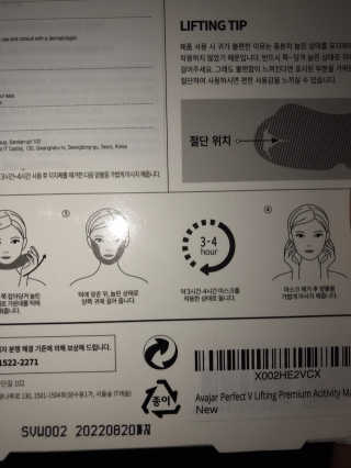 아 바자르 퍼펙트 브이 리프팅 프리미엄 액티비티 마스크 — 1점을 준 리뷰어가 2020년 12월 올린 사용 사진
