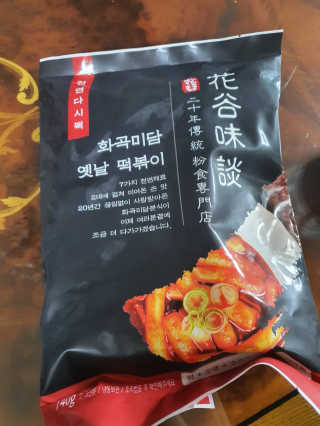 화곡미담 옛날 떡볶이 — 3점을 준 리뷰어가 2020년 4월 올린 사용 사진