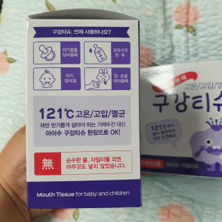 100도 이상에서 삶아 멸균 안심 아이수 구강 티슈 — 4점을 준 리뷰어가 2020년 10월 올린 사용 사진