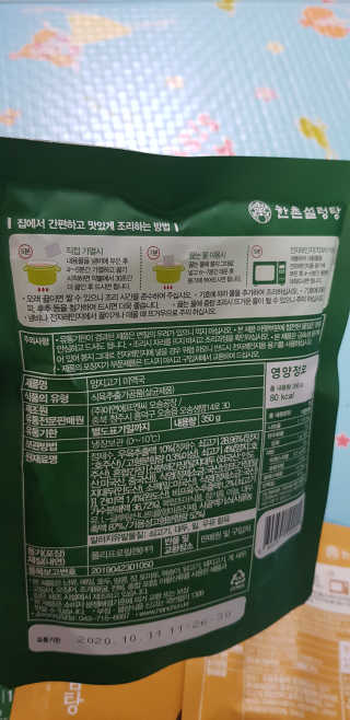 한촌몰 설렁탕집 가마솥 국거리 2종 세트 — 5점을 준 리뷰어가 2020년 6월 올린 사용 사진