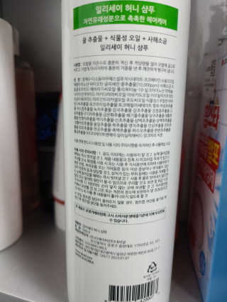 일리세이 허니 샴푸 500ml + 허니 바디워시 500ml 세트 — 5점을 준 리뷰어가 2020년 4월 올린 사용 사진