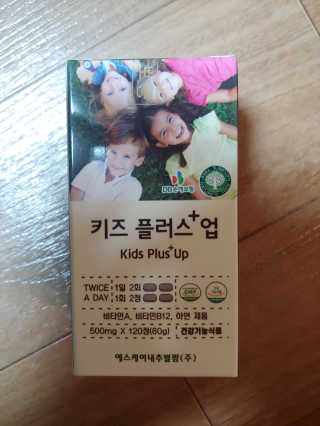 비타맘 키즈플러스업 성장기 어린이 멀티비타민미네랄 120정 — 5점을 준 리뷰어가 2020년 5월 올린 사용 사진