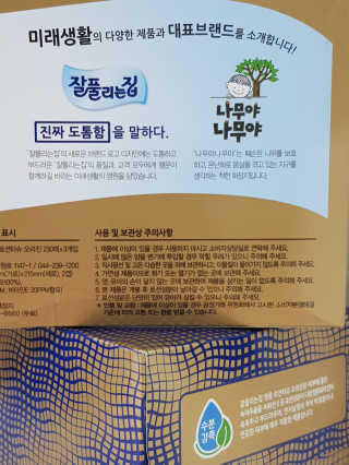 잘풀리는집 부드러운 모이스처 보습 미용 티슈 230매 — 5점을 준 리뷰어가 2020년 9월 올린 사용 사진