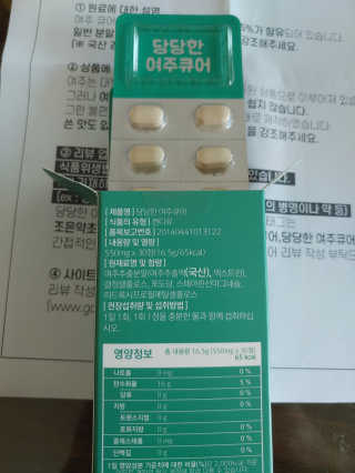 조은약초 국산 당당한 여주큐어 550mg x 30정 x 1박스 — 5점을 준 리뷰어가 2020년 7월 올린 사용 사진