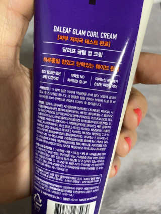 달리프 글램 컬크림 펌앤웨이브 150ml — 4.5점을 준 리뷰어가 2020년 9월 올린 사용 사진