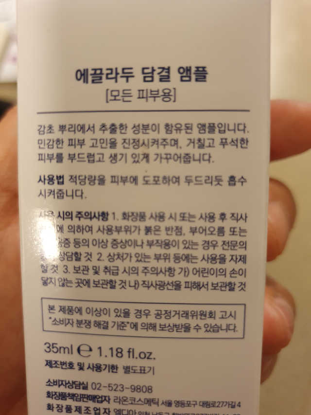 에끌라두 담결 앰플 리뷰 사진