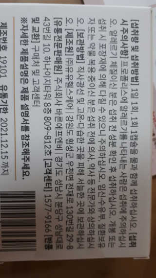 [이너블릭] 이너바이오 프로폴리스 골드 30캡슐 — 5점을 준 리뷰어가 2020년 4월 올린 사용 사진