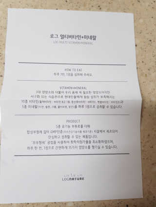 로그네이처 로그 멀티비타민+미네랄 — 5점을 준 리뷰어가 2020년 7월 올린 사용 사진
