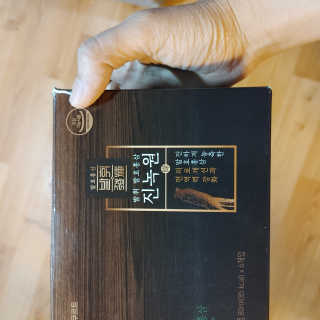 한국야쿠르트 발휘 발효홍삼 진녹綠원 — 4.5점을 준 리뷰어가 2020년 11월 올린 사용 사진