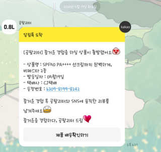 SPF50 PA++++ 선크림까지 완벽하게, 비페스타 2종 — 5점을 준 리뷰어가 2020년 5월 올린 사용 사진