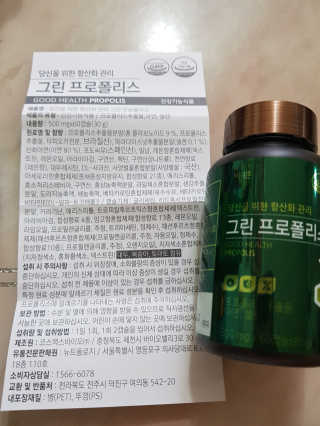 건강한약속 바른 바른 그린 프로폴리스 츄어블 — 5점을 준 리뷰어가 2020년 8월 올린 사용 사진